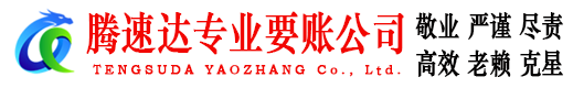 淮北收债公司